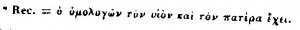 A footnote at 1 John 2:23 in Greek in the 1841 English Hexapla