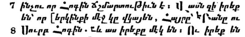 Image:1858 Armenian Bible 1 John 5.7 comma Johanneum Johannine.jpg