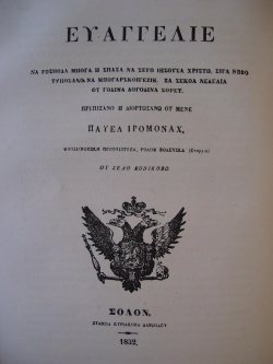 The Konikovo Gospel title page published in the book "Български старини от Македония", Йордан Иванов, С. 1931, с. 182
