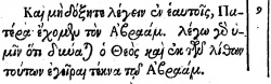 Matthew 3:9 in Beza's 1598 Greek New Testament