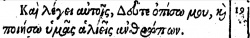Matthew 4:19 in Beza's 1598 Greek New Testament