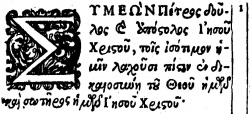 2 Peter 1:1 in Beza's 1598 Greek New Testament