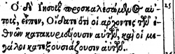 Matthew 20:25 in Beza's 1598 Greek New Testament
