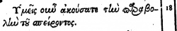 Matthew 13:18 in Beza's 1598 Greek New Testament