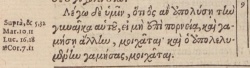 Matthew 19:9 in Beza's 1598 Greek New Testament
