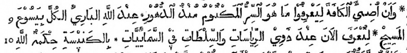 Image:Ephesians 3.9 Waltons Polyglot 1657 Arabic.JPG