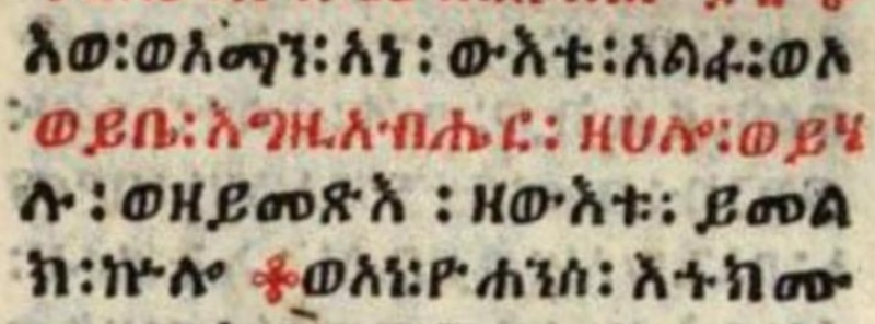 File:Revelation 1.8 1548-49 Ethiopic Bible.jpg