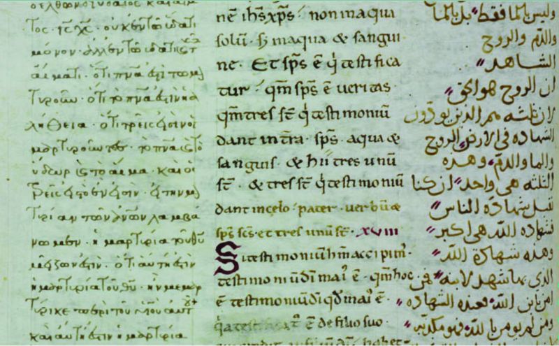 File:1 john 5.7 Minuscule 460.jpg