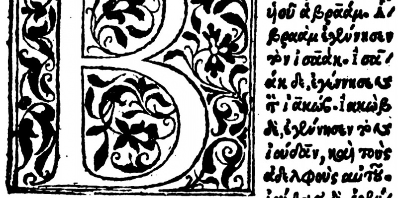File:Matthew 1 2 Aldine 1518.JPG