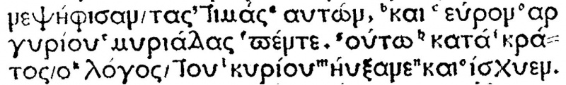 File:Acts 19 20 complutensian polyglot.JPG