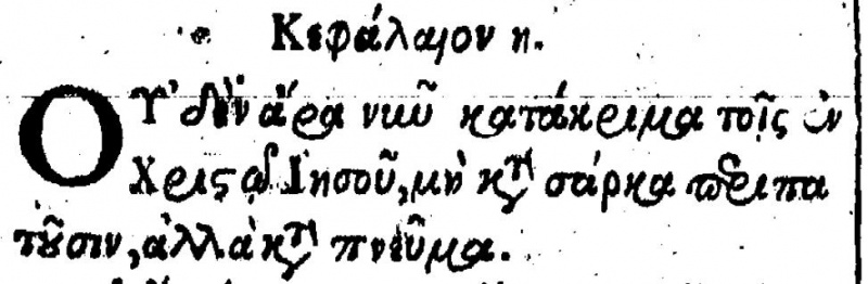 File:Romans 8 1 beza 1598.JPG