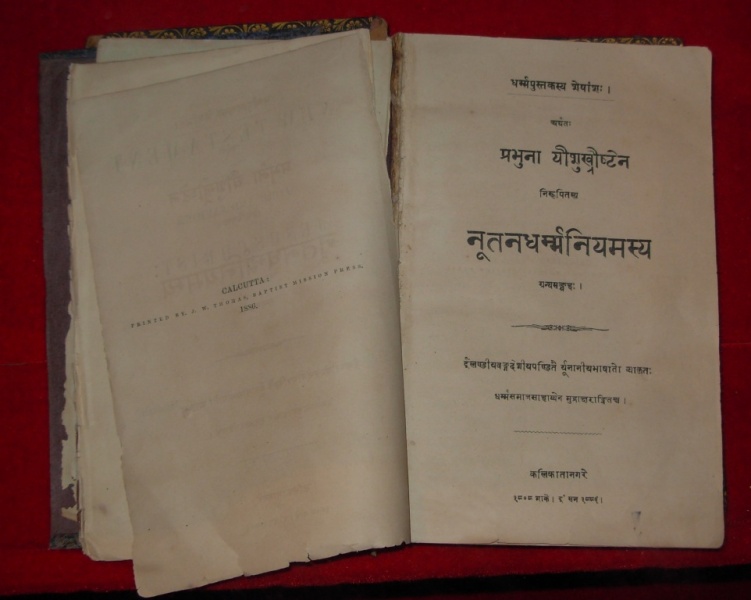 File:SanskritBible.jpg