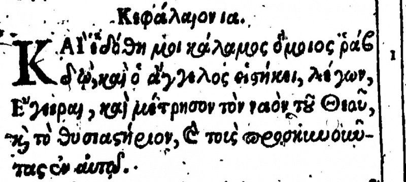 File:Revelation 11 1 beza 1598.JPG