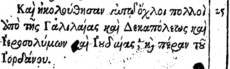 File:Matthew 4.25 Beza 1598.JPG