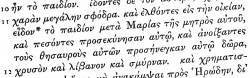 Matthew 2:11 in Scrivener's 1881 Greek New Testament
