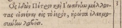 Acts 3:3 in Beza's 1598 Greek New Testament [3]