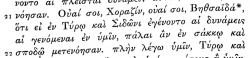 Matthew 11:21 in Scrivener's 1881 Greek New Testament