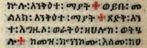 Revelation 16.5 1548-49 Ethiopic Bible