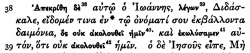 Mark 9:38 in Scrivener's 1881 Greek New Testament