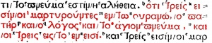 1 John 5:7 in Greek in the 1514 Complutensian Polyglot Bible