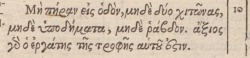 Matthew 10:10 in Beza's 1598 Greek New Testament