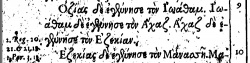 Matthew 1:9 in Beza's 1598 Greek New Testament