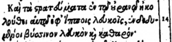 Revelation 19:14 in Beza's 1598 Greek New Testament