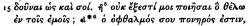 Matthew 20:15 in Scrivener's 1881 Greek New Testament