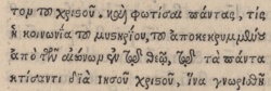 Ephesians 3:9 in Greek in the 1519 Novum Testamentum omne of Erasmus[11].