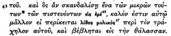 Mark 9:42 in Scrivener's 1881 Greek New Testament