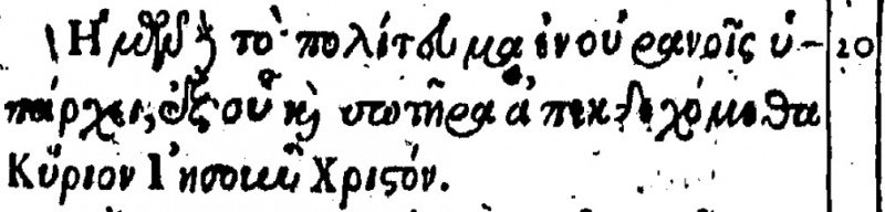 Image:Philippians 3.20 Beza 1598.JPG