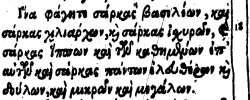 Revelation 19:18 in Beza's 1598 Greek New Testament
