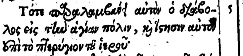 Image:Matthew 4.5 Beza 1598.JPG