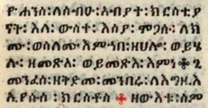 Revelation 1.4 1548-49 Ethiopic Bible [2].