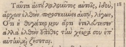 Matthew 9:18 in Beza's 1598 Greek New Testament