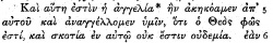 1 John 1:5 in Scrivener's 1880 Greek New Testament