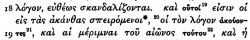 Mark 4:18 in Scrivener's 1881 Greek New Testament