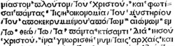 Ephesians 3:9 in Greek in the 1514 Complutensian Polyglot