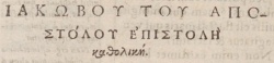 James Title in Beza's 1598 Greek New Testament